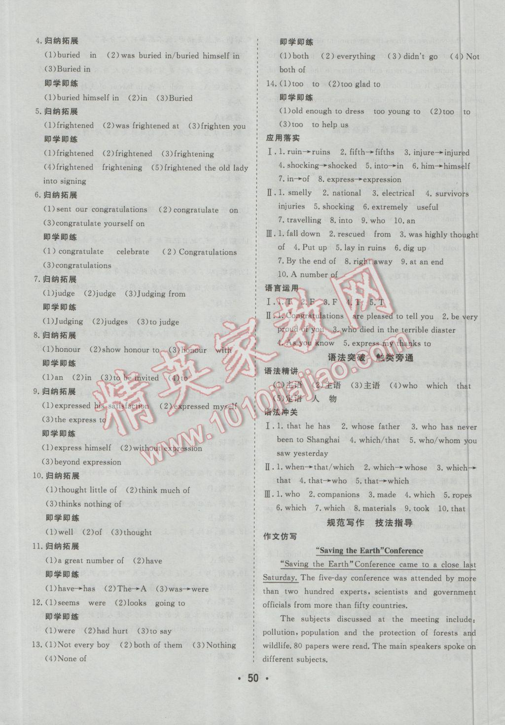 2016年金版学案高中同步辅导与检测英语必修1人教版 参考答案第10页