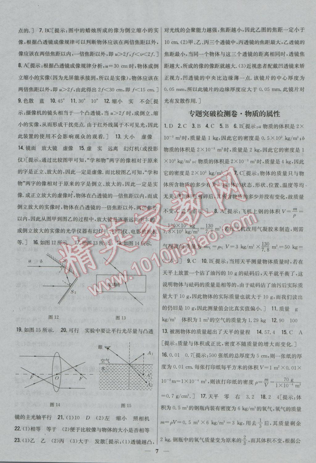 2016年新教材完全考卷八年級物理上冊粵滬版 參考答案第7頁