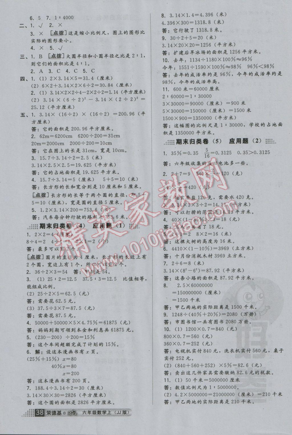 2016年好卷六年级数学上册冀教版 小卷答案第10页