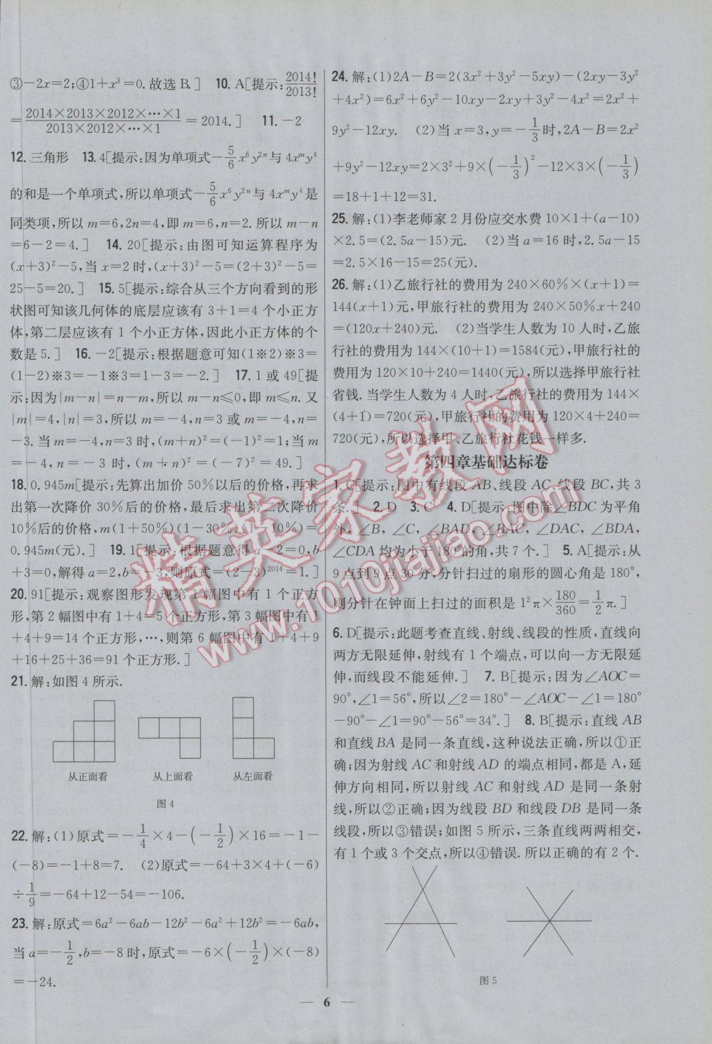 2016年新教材完全考卷七年級數學上冊北師大版 參考答案第6頁