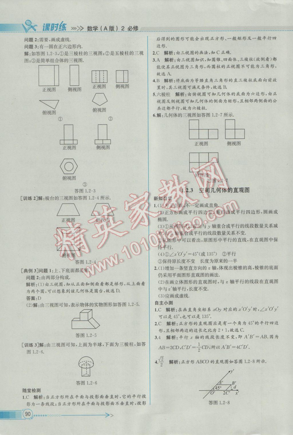 2016年同步導(dǎo)學(xué)案課時(shí)練數(shù)學(xué)必修2人教A版 參考答案第4頁(yè)