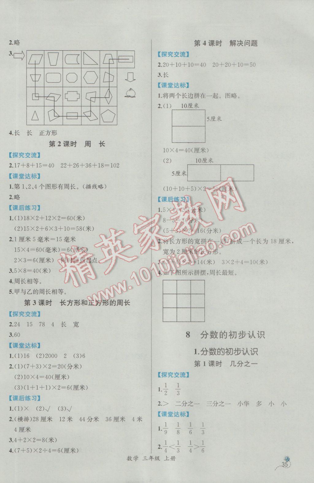 2016年同步导学案课时练三年级数学上册人教版 参考答案第9页