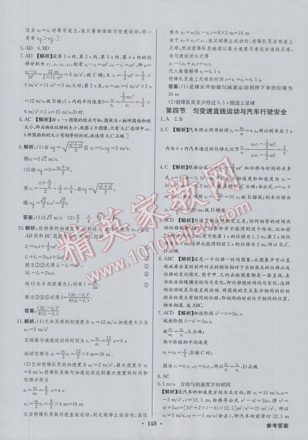 高中新課標(biāo)同步用書全優(yōu)課堂物理必修1粵教版 參考答案第23頁