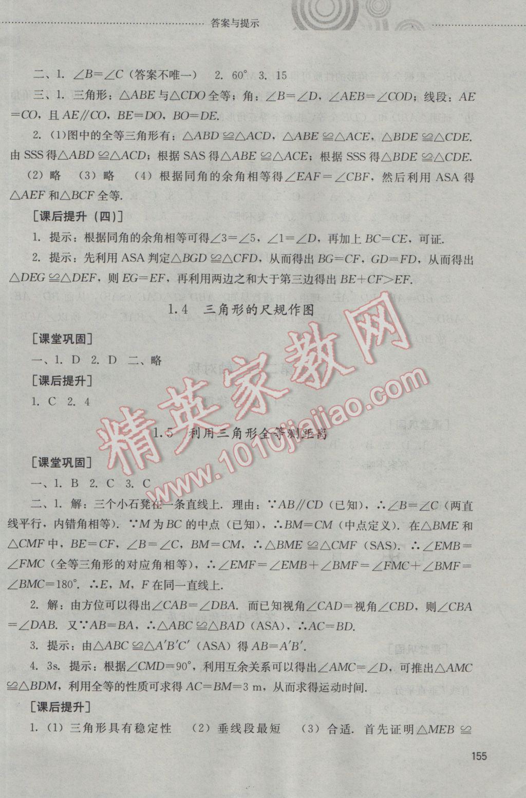 2016年同步訓(xùn)練七年級(jí)數(shù)學(xué)上冊(cè)山東文藝出版社 參考答案第4頁