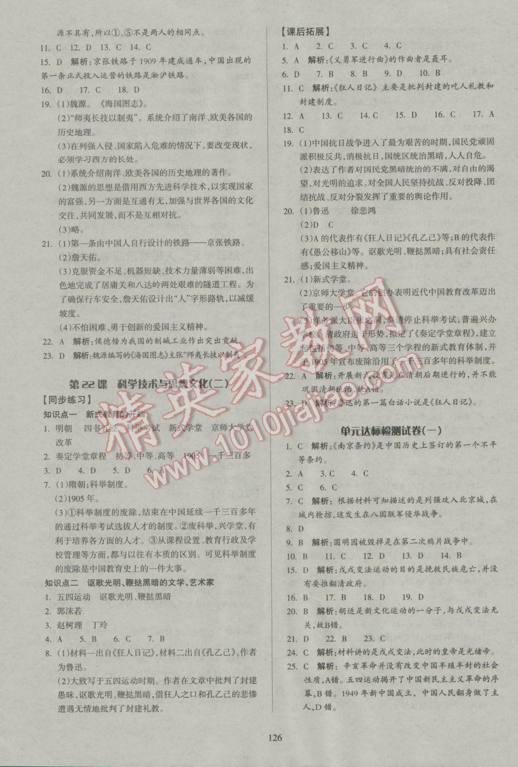 2016年名师三导学练考八年级历史上册人教版 参考答案第12页