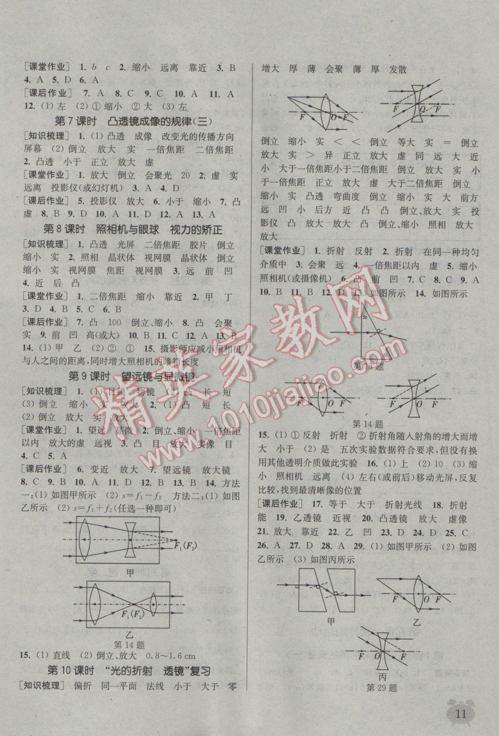 2016年通城學典課時作業(yè)本八年級物理上冊蘇科版江蘇專用 參考答案第10頁