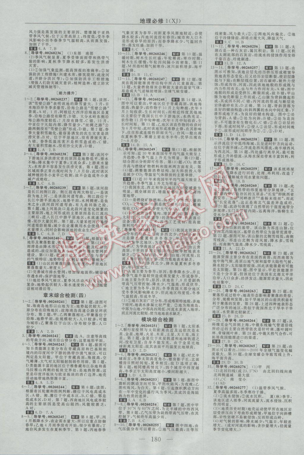 2016年新課程成長資源高中地理必修1湘教版 參考答案第16頁