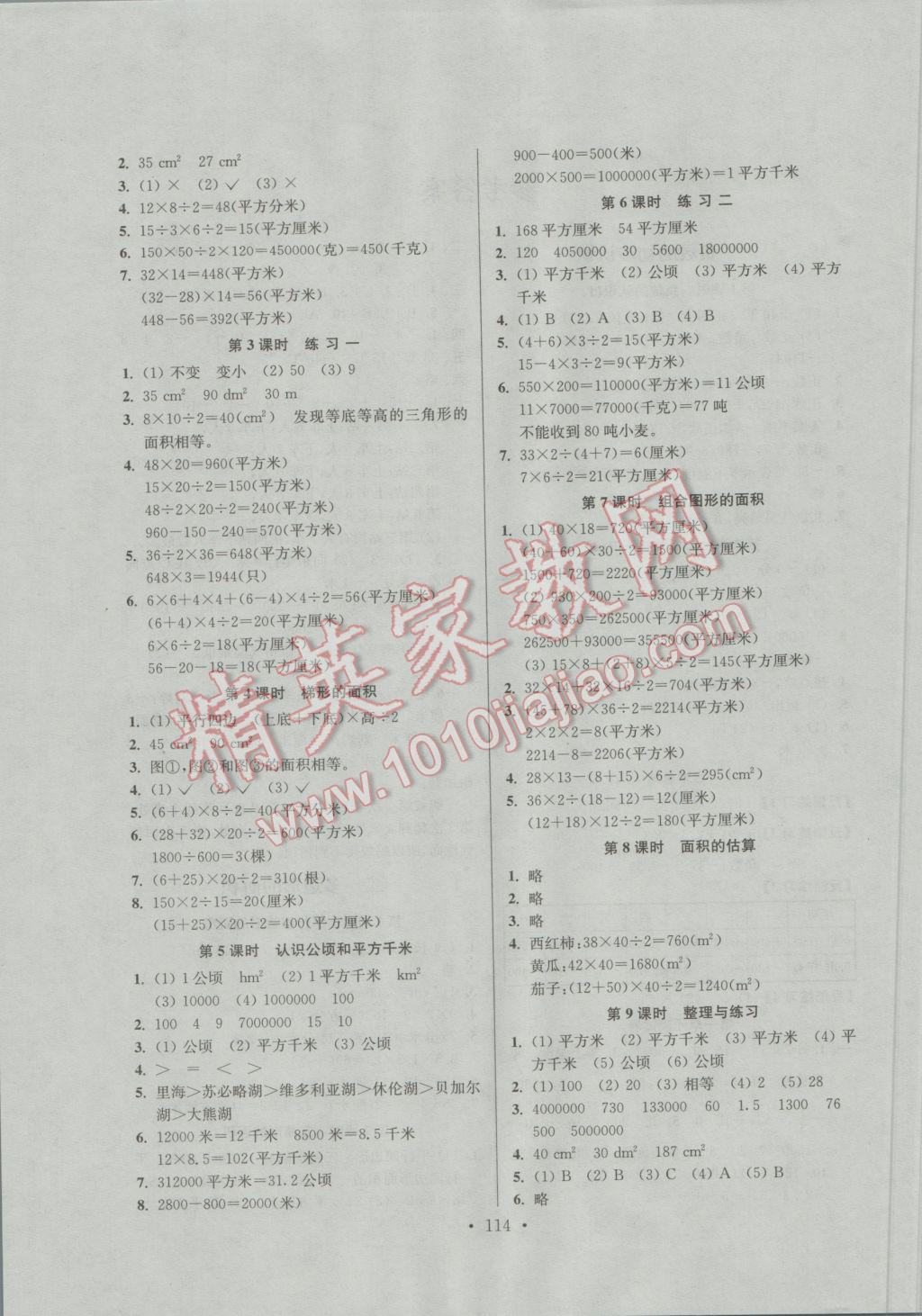 2016年南通小题课时作业本五年级数学上册江苏版 参考答案第2页