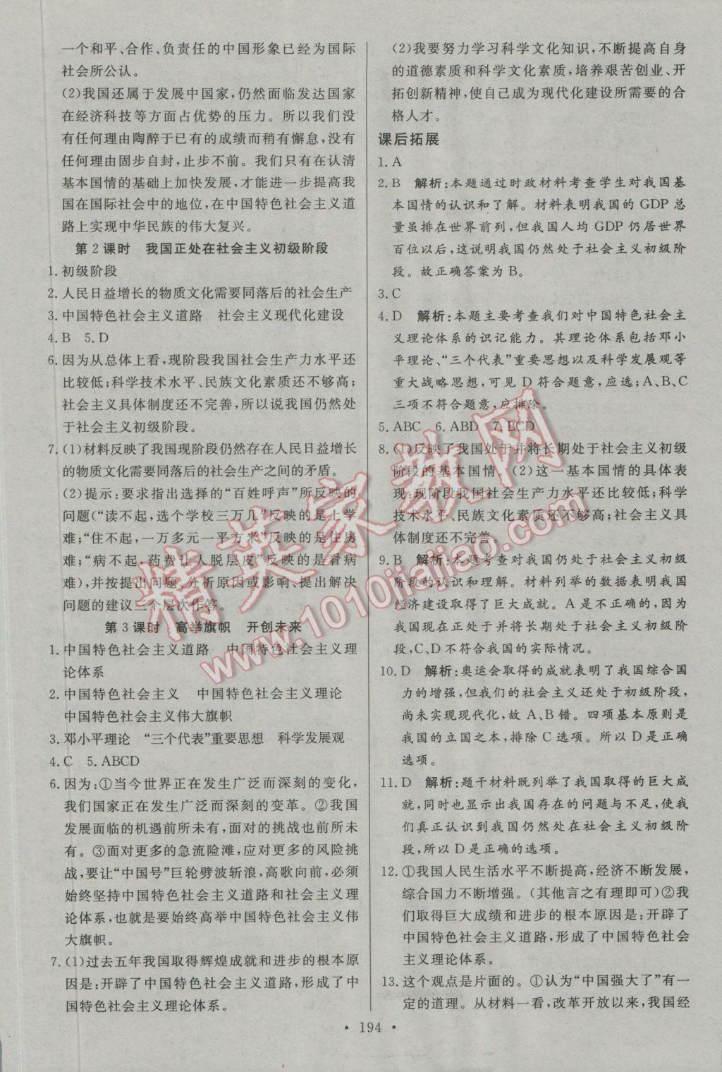 2016年名師三導學練考九年級思想品德全一冊人教版 參考答案第2頁