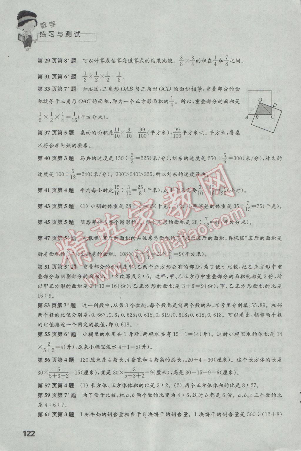 2016年练习与测试小学数学六年级上册苏教版 参考答案第2页