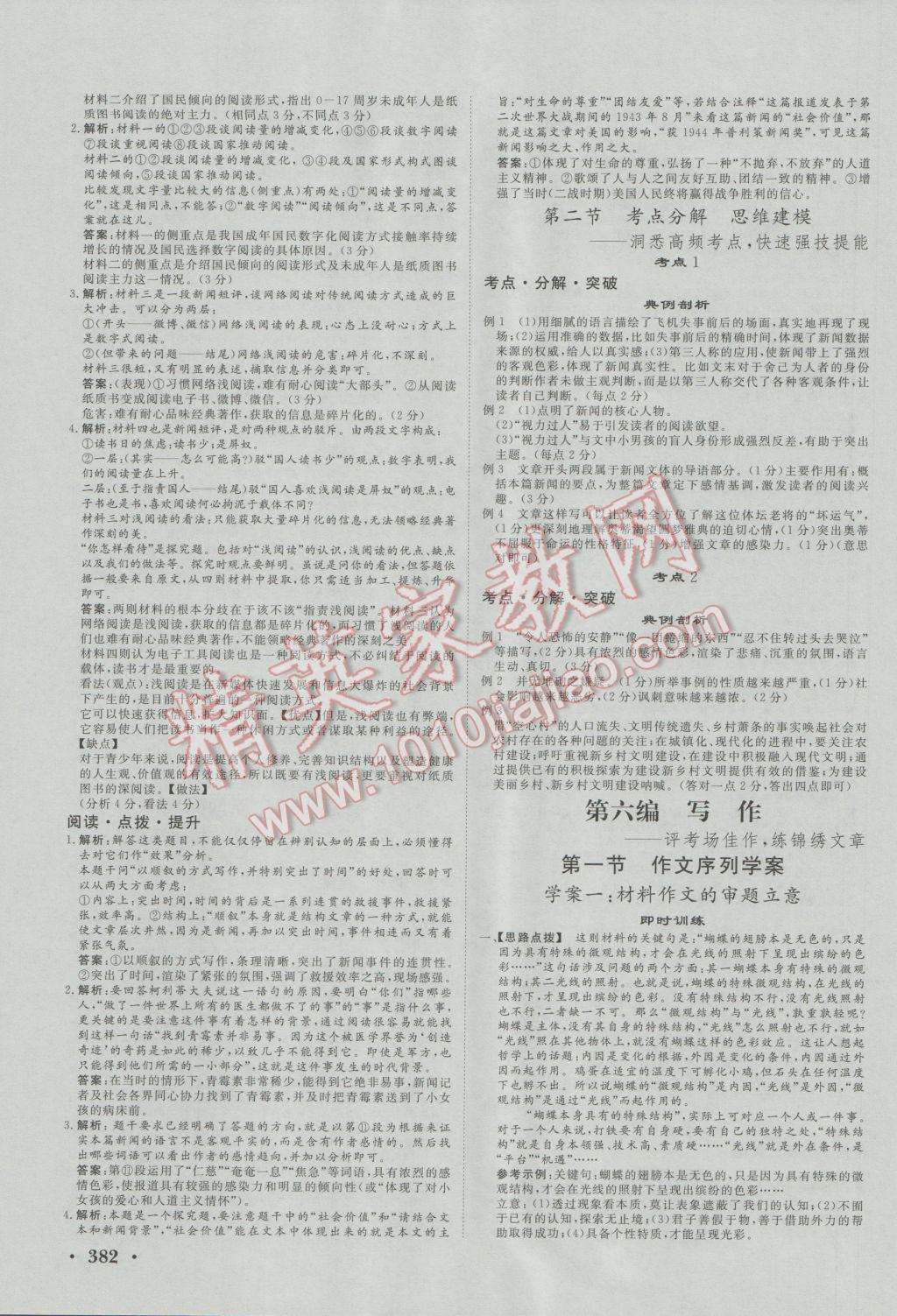 课堂新坐标高三一轮总复习语文 参考答案第53页