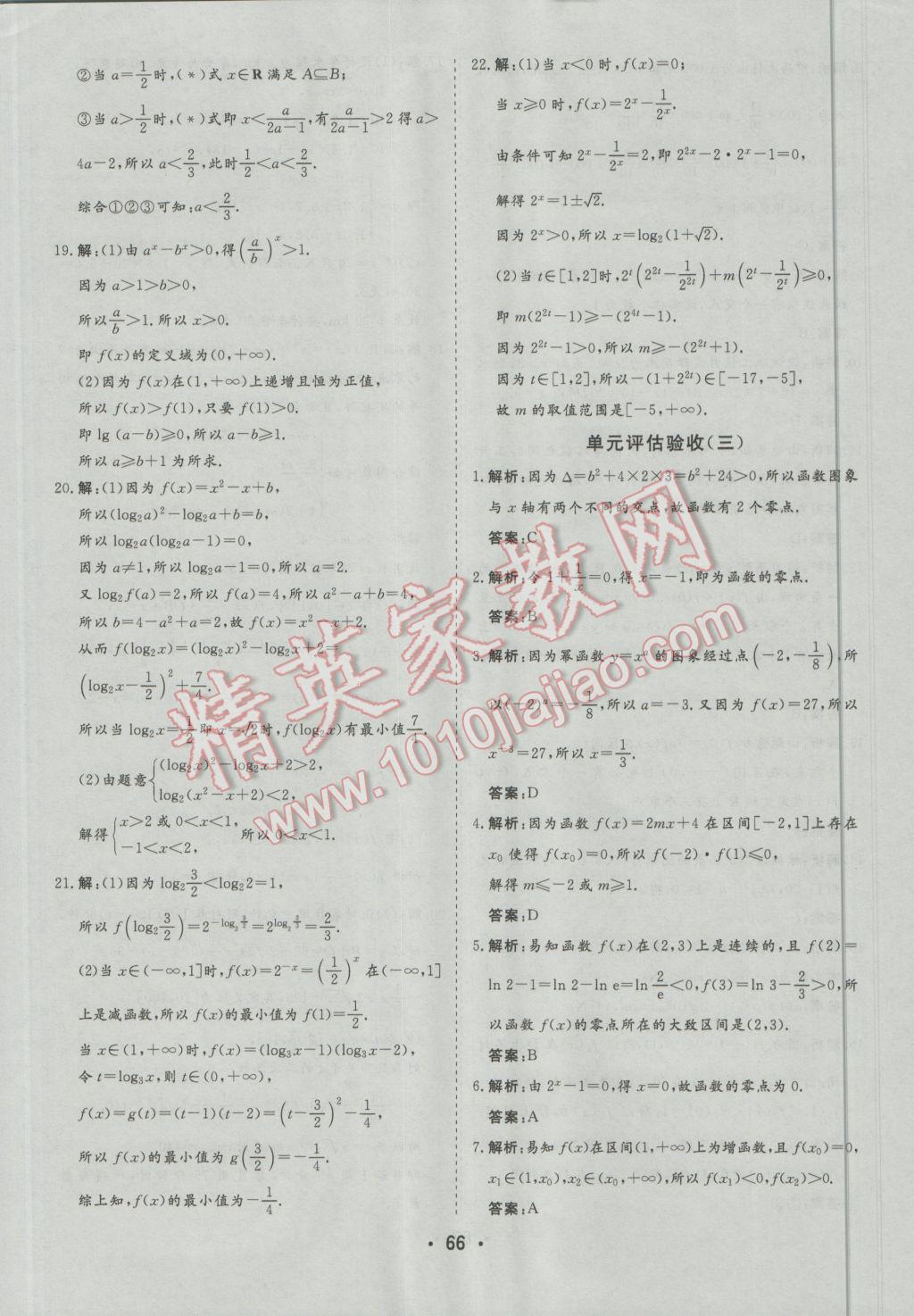 金版学案高中同步辅导与检测数学必修1人教A版 参考答案第46页