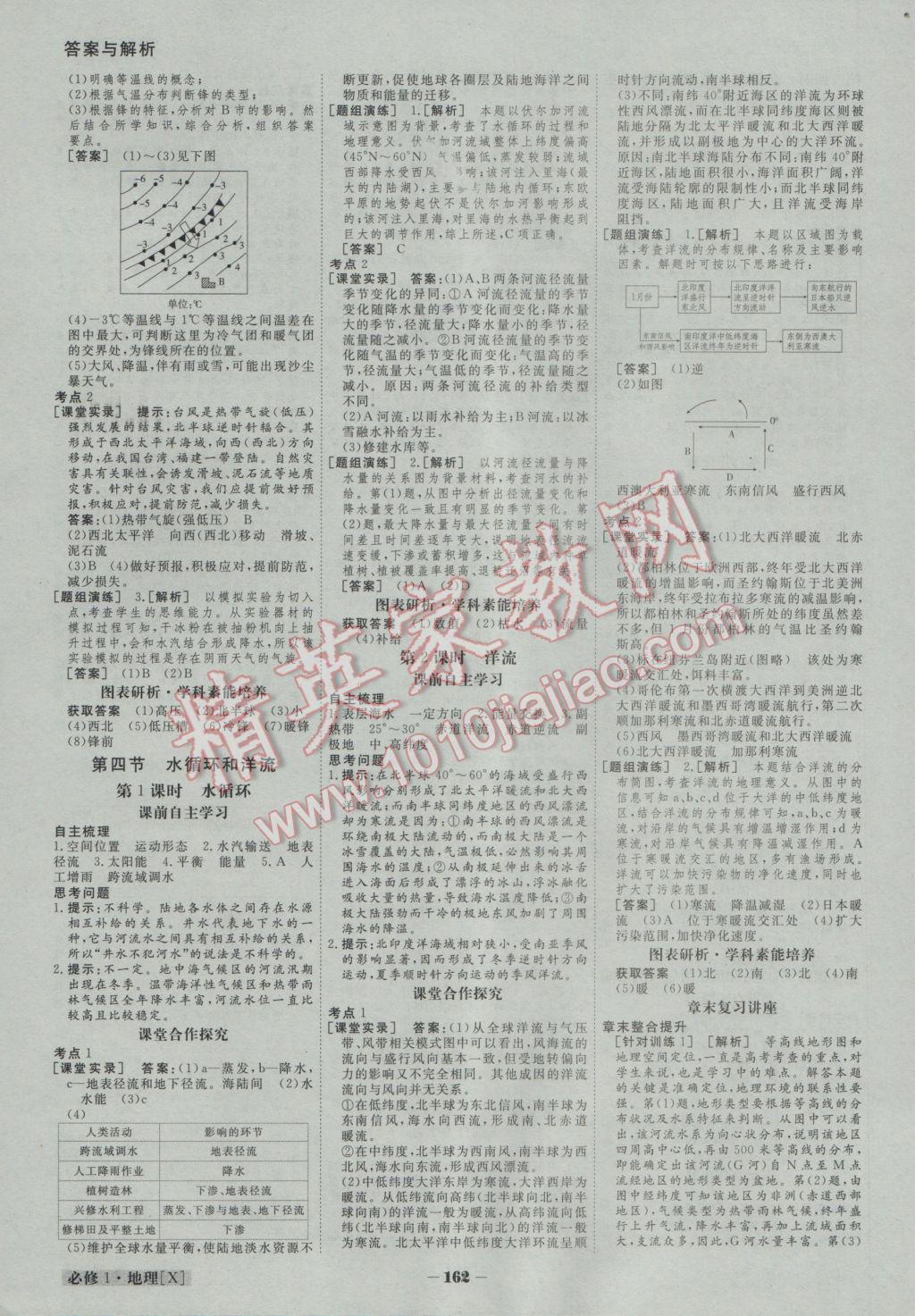 金版教程高中新課程創(chuàng)新導學案地理必修1湘教版 參考答案第7頁