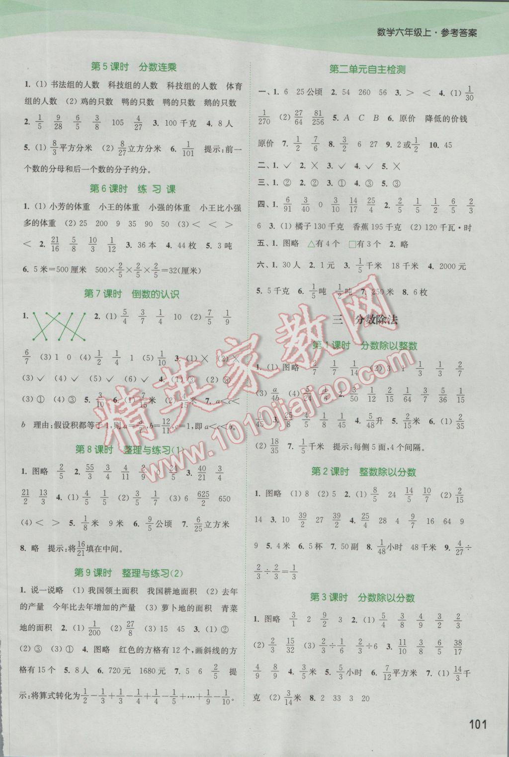 2016年通城学典课时作业本六年级数学上册苏教版江苏专用 参考答案第3页