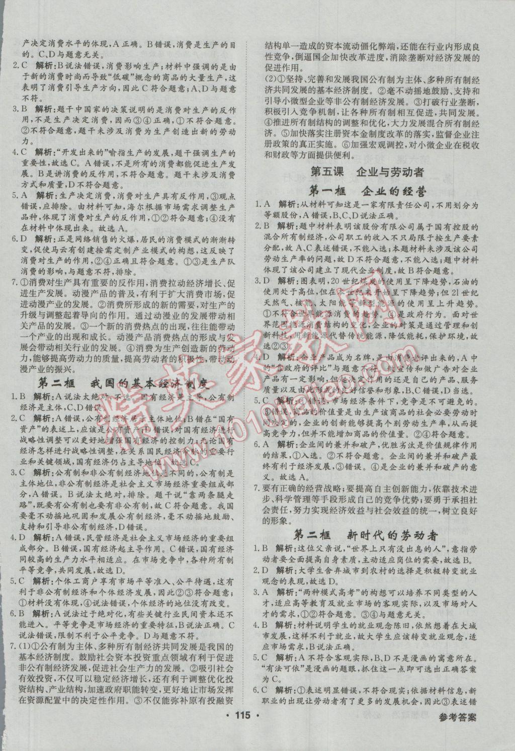 高中新課標(biāo)同步用書(shū)全優(yōu)課堂思想政治必修1人教版 參考答案第9頁(yè)