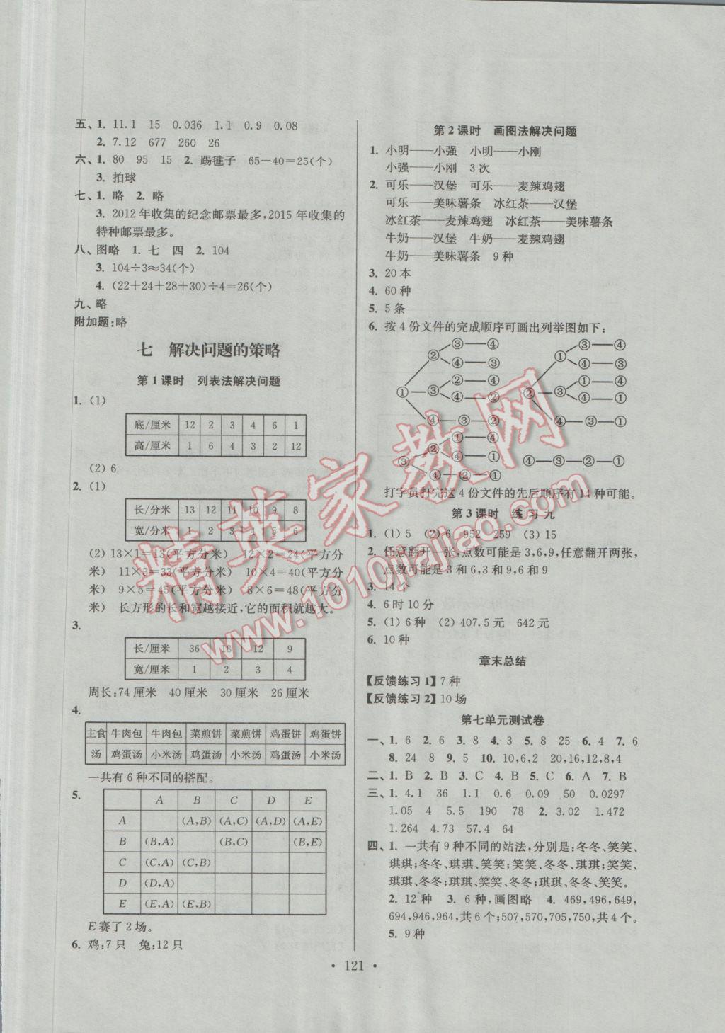 2016年南通小题课时作业本五年级数学上册江苏版 参考答案第9页