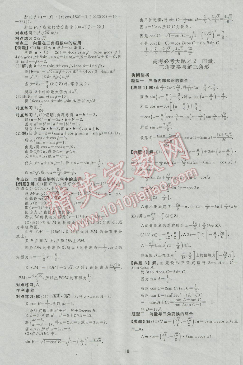 2017年高中总复习优化设计理科数学人教A版 参考答案第18页