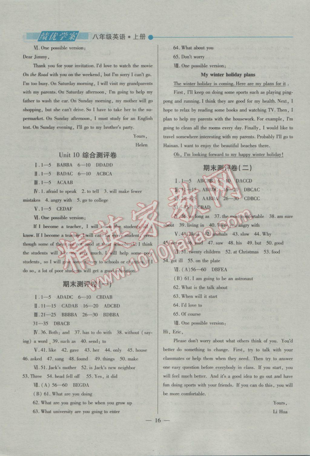 2016年绩优学案八年级英语上册人教版 参考答案第16页