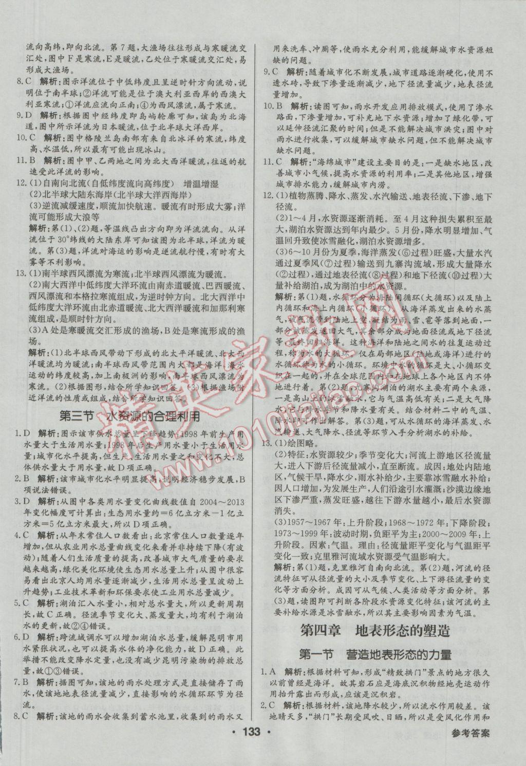 高中新課標(biāo)同步用書(shū)全優(yōu)課堂地理必修1人教版 參考答案第11頁(yè)