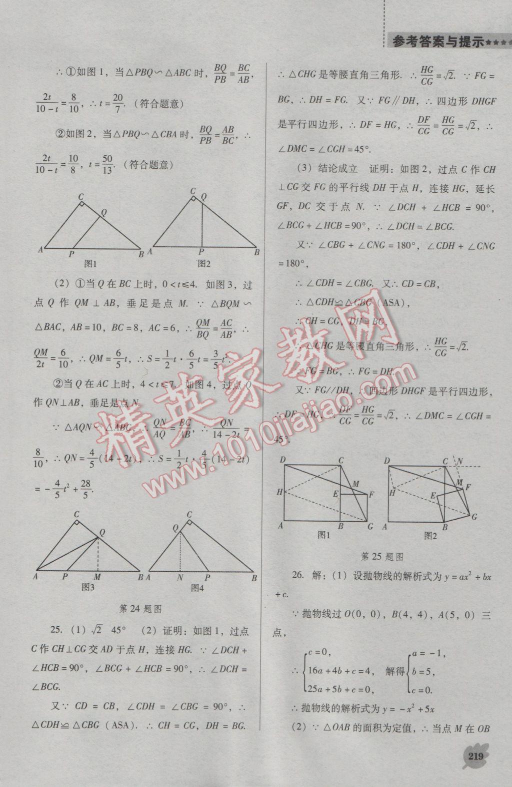 2016年新課程數(shù)學能力培養(yǎng)九年級上冊人教D版 參考答案第33頁