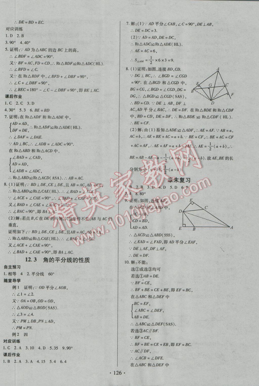 2016年名師三導學練考八年級數(shù)學上冊人教版 參考答案第6頁