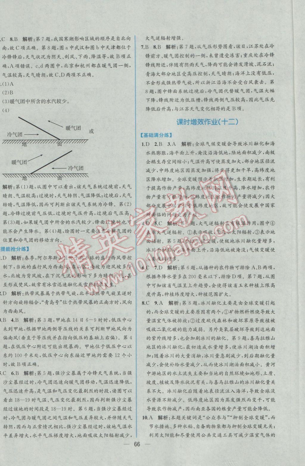 2016年同步導(dǎo)學(xué)案課時練地理必修1人教版 學(xué)考評價作業(yè)答案第28頁