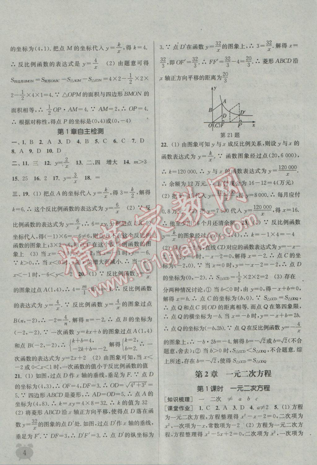 2016年通城学典课时作业本九年级数学上册湘教版 参考答案第3页