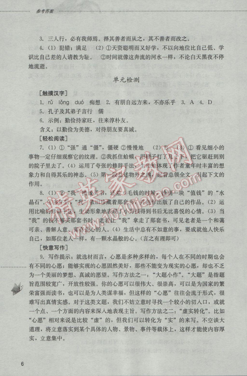2016年同步訓(xùn)練六年級語文上冊山東文藝出版社 參考答案第6頁