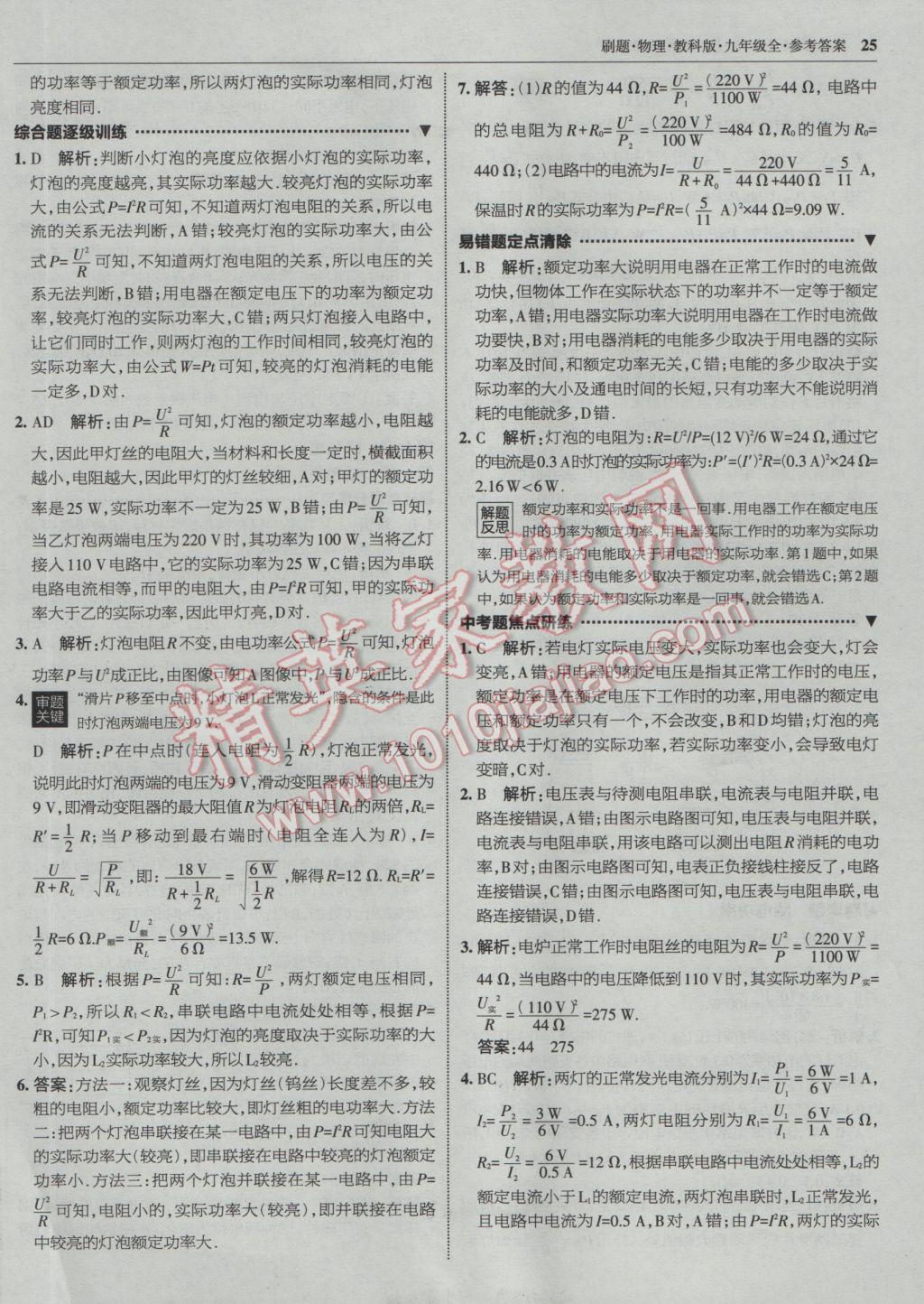 2016年北大綠卡刷題九年級(jí)物理全一冊(cè)教科版 參考答案第24頁