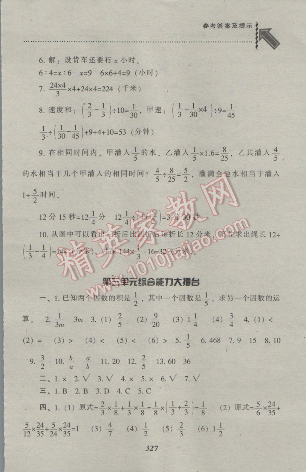 2016年尖子生题库六年级数学上册人教版 参考答案第23页