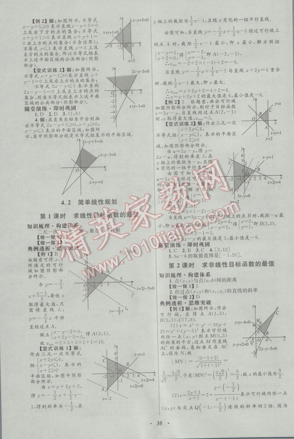 2016年高中同步測(cè)控優(yōu)化設(shè)計(jì)數(shù)學(xué)必修5北師大版 參考答案第19頁(yè)