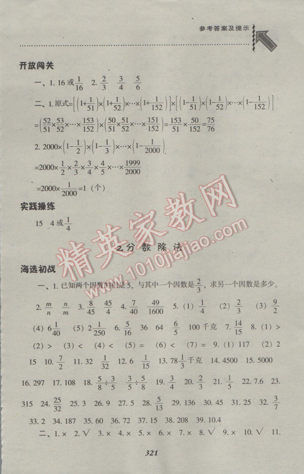 2016年尖子生题库六年级数学上册人教版 参考答案第17页