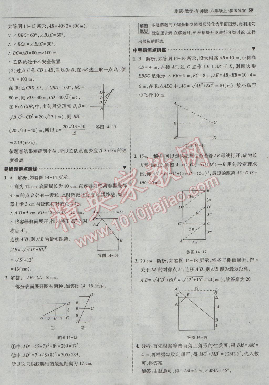 2016年北大綠卡刷題八年級數(shù)學(xué)上冊華師大版 參考答案第30頁