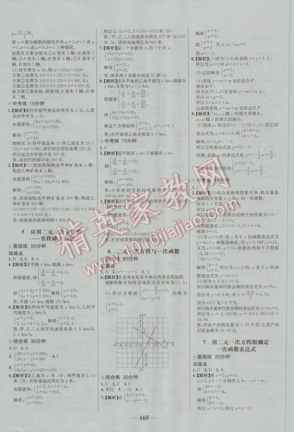 2016年世紀(jì)金榜百練百勝八年級數(shù)學(xué)上冊B1 參考答案第11頁