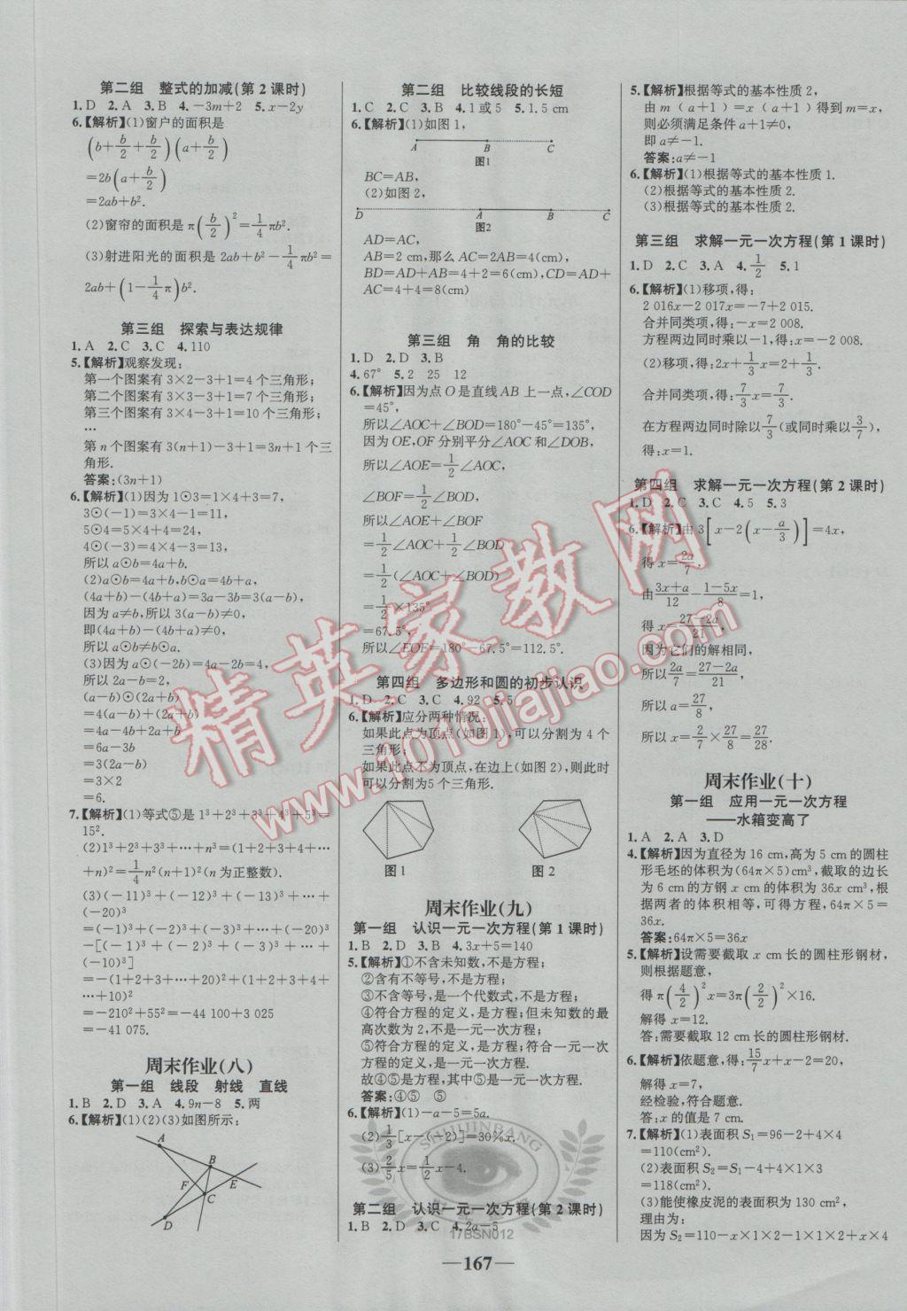 2016年世纪金榜百练百胜七年级数学上册北师大版 参考答案第17页