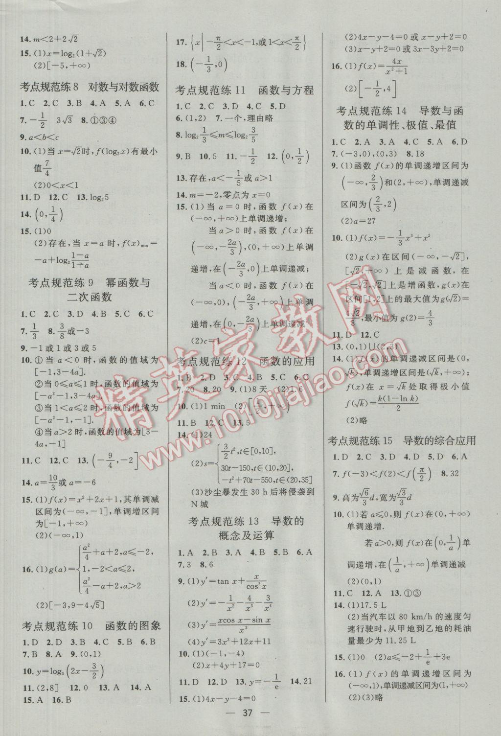 2017年高中總復習優(yōu)化設計文科數(shù)學人教A版 參考答案第37頁