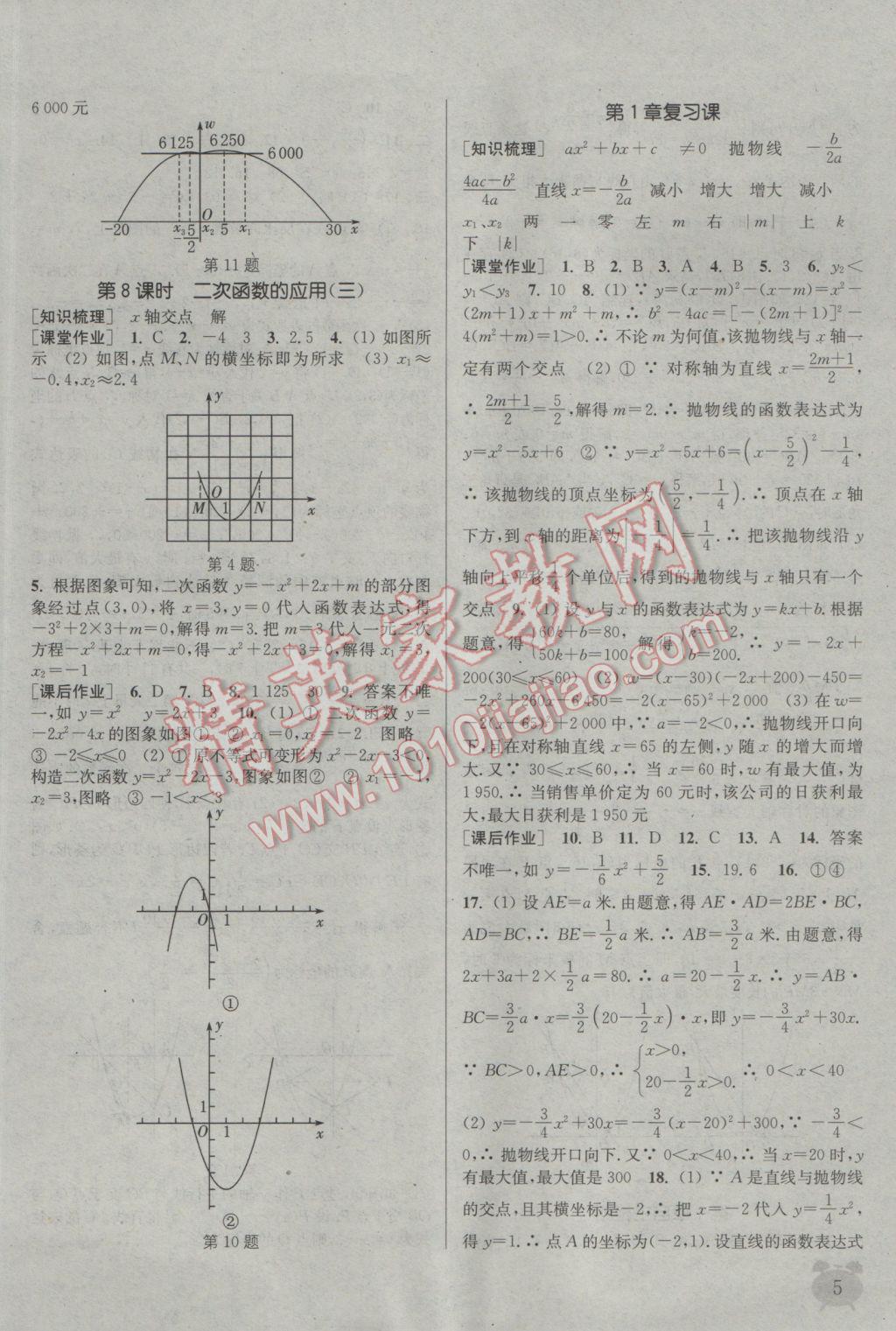 2016年通城學(xué)典課時作業(yè)本九年級數(shù)學(xué)全一冊浙教版 參考答案第4頁