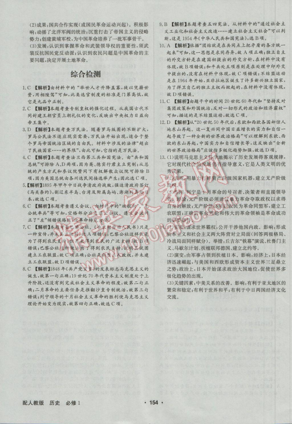 高中新課標(biāo)同步用書全優(yōu)課堂歷史必修1人教版 參考答案第24頁(yè)