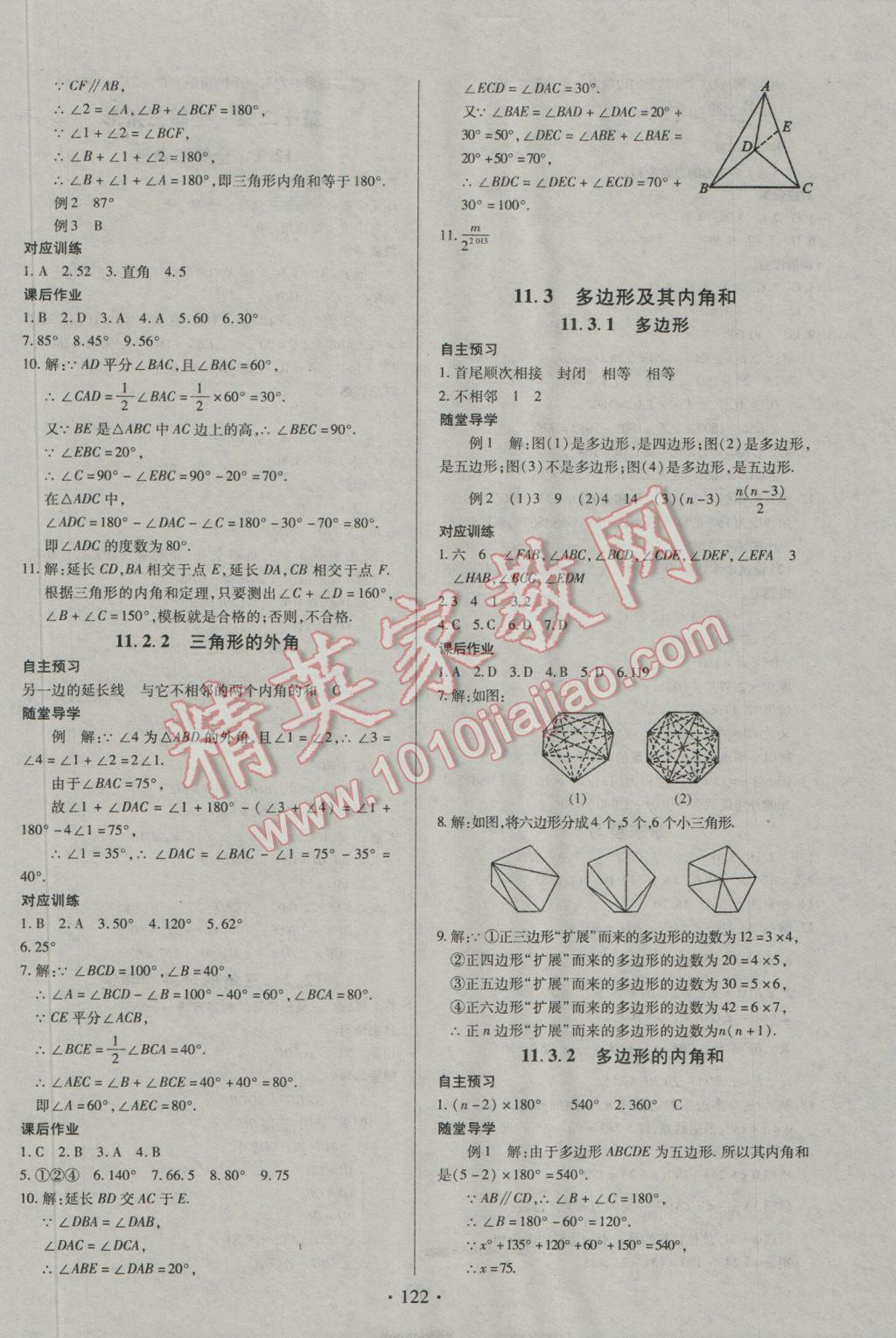 2016年名师三导学练考八年级数学上册人教版 参考答案第2页