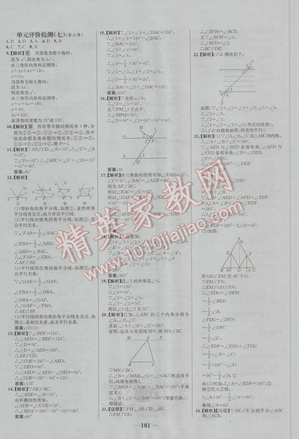 2016年世紀金榜百練百勝八年級數學上冊B1 參考答案第27頁