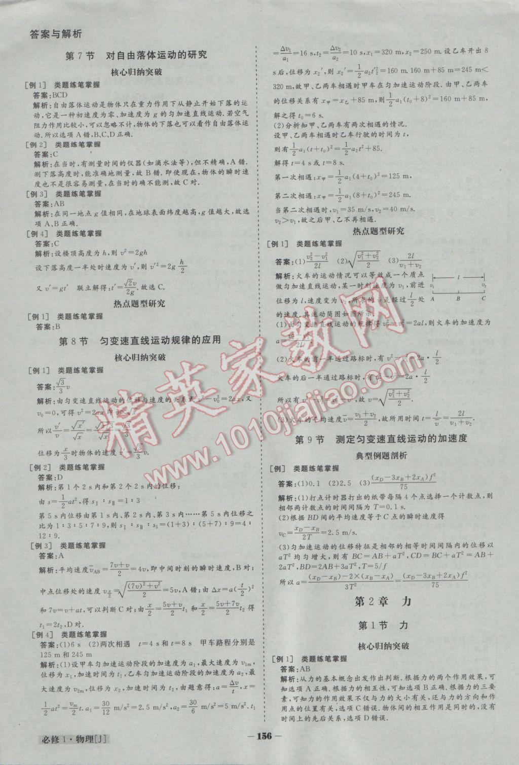 金版教程高中新課程創(chuàng)新導(dǎo)學(xué)案物理必修1教科版 參考答案第3頁