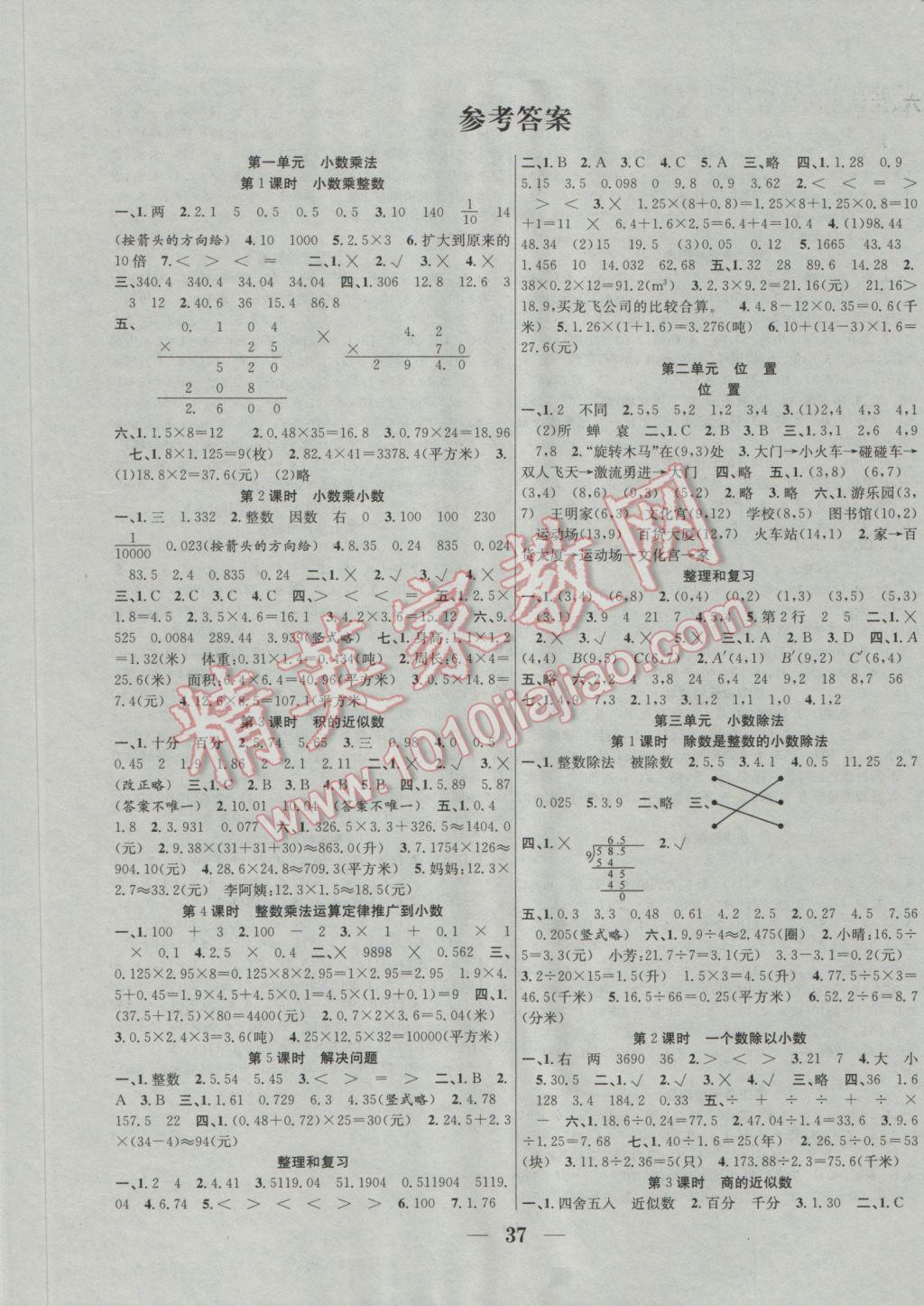 2016年赢在课堂课时作业五年级数学上册人教版 参考答案第1页