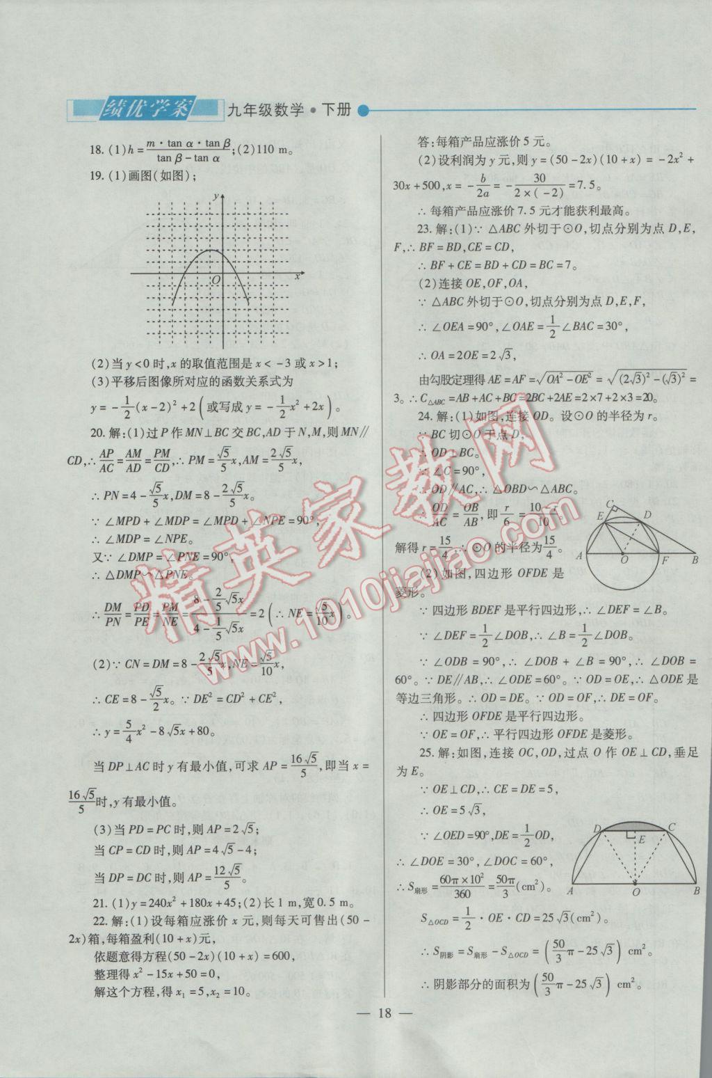 2016年績(jī)優(yōu)學(xué)案九年級(jí)數(shù)學(xué)上下冊(cè)合訂本北師大版 下冊(cè)答案第40頁(yè)