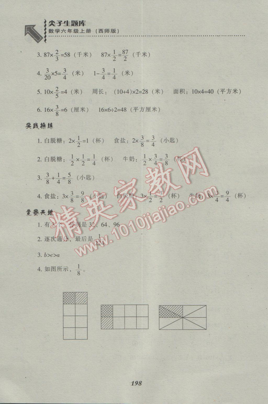 2016年尖子生題庫六年級數(shù)學(xué)上冊西師大版 參考答案第3頁