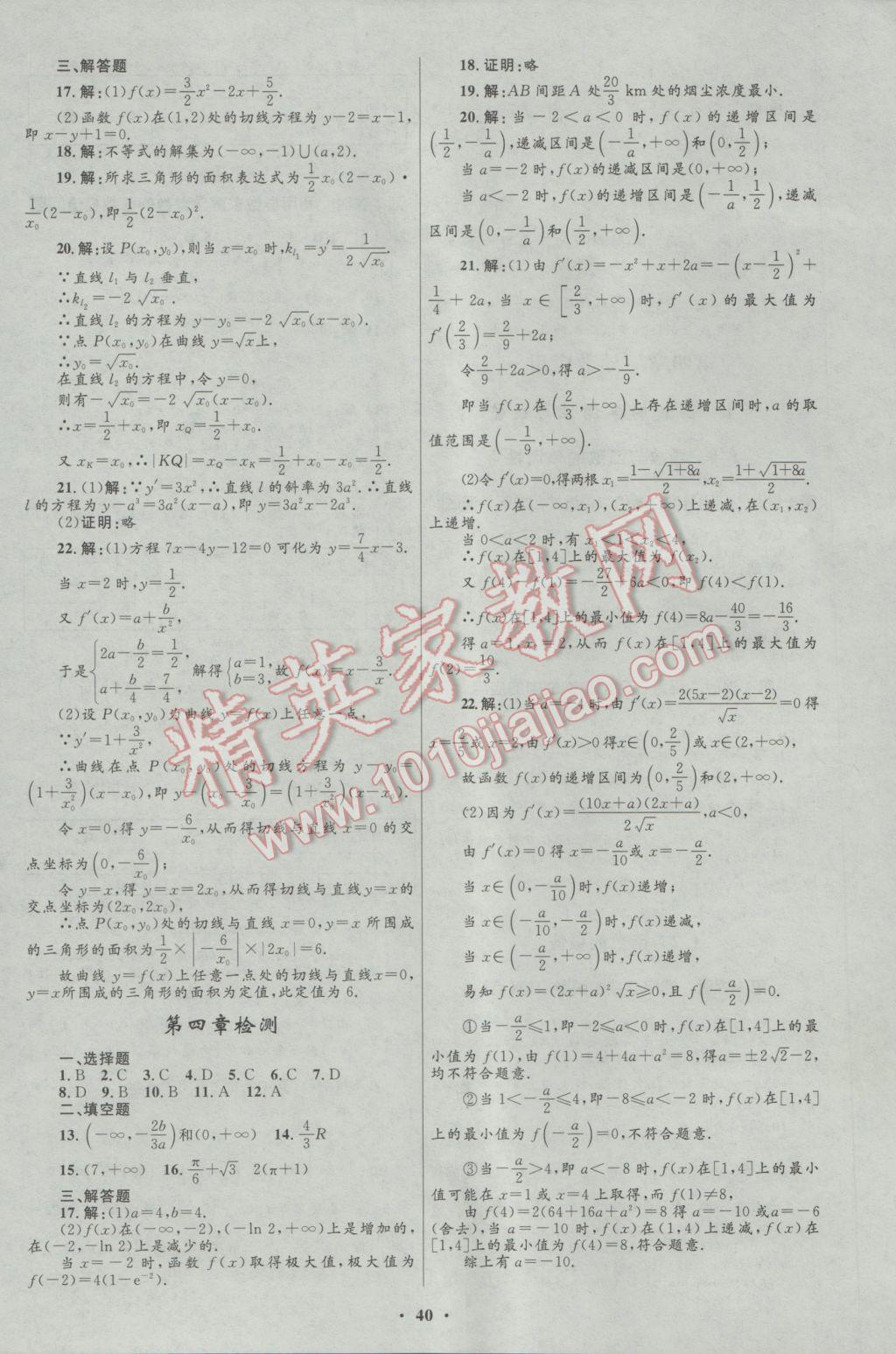 2016年高中同步測(cè)控優(yōu)化設(shè)計(jì)數(shù)學(xué)選修1-1北師大版 參考答案第24頁(yè)