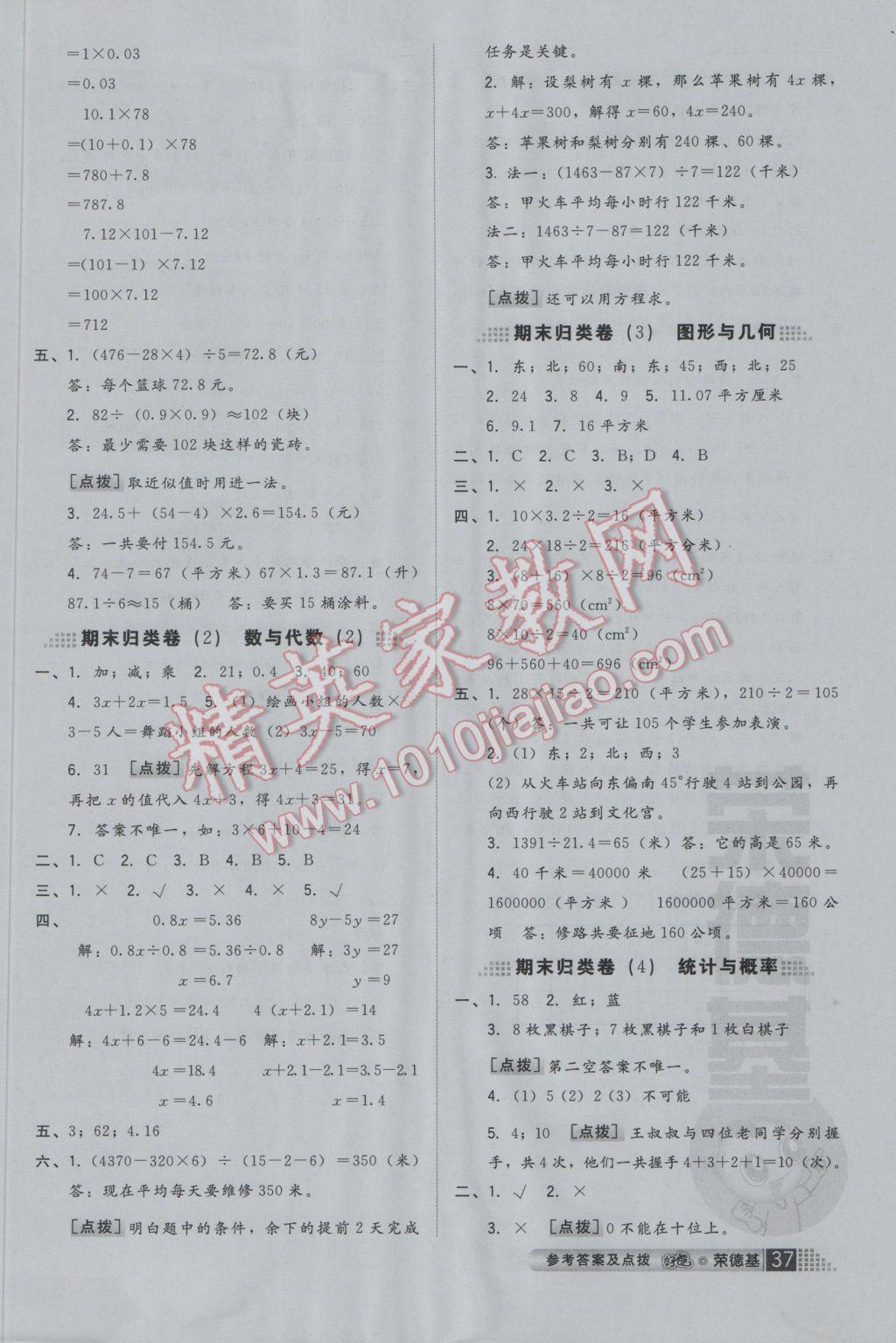 2016年好卷五年级数学上册冀教版 小卷答案第9页