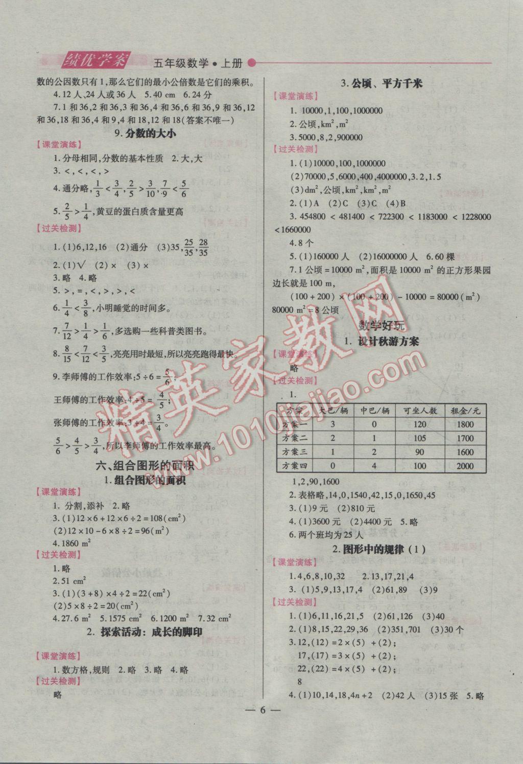 2016年績優(yōu)學案五年級數(shù)學上冊北師大版 參考答案第6頁