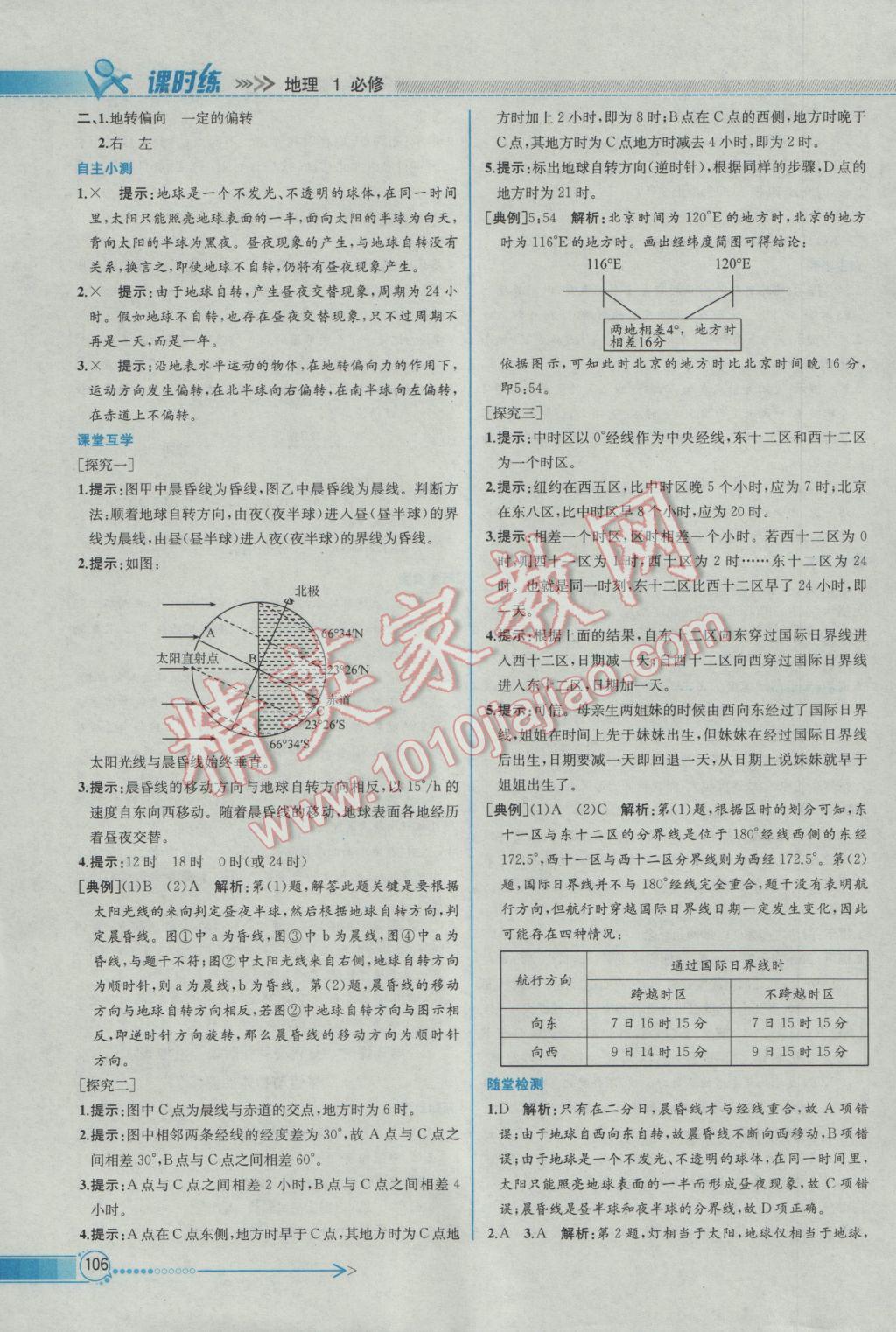 2016年同步導(dǎo)學(xué)案課時練地理必修1人教版 參考答案第4頁