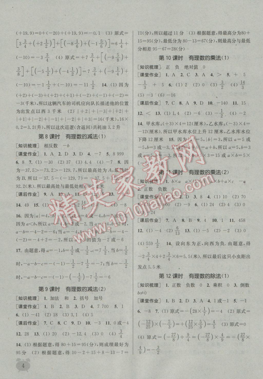 2016年通城學(xué)典課時作業(yè)本七年級數(shù)學(xué)上冊湘教版 參考答案第3頁