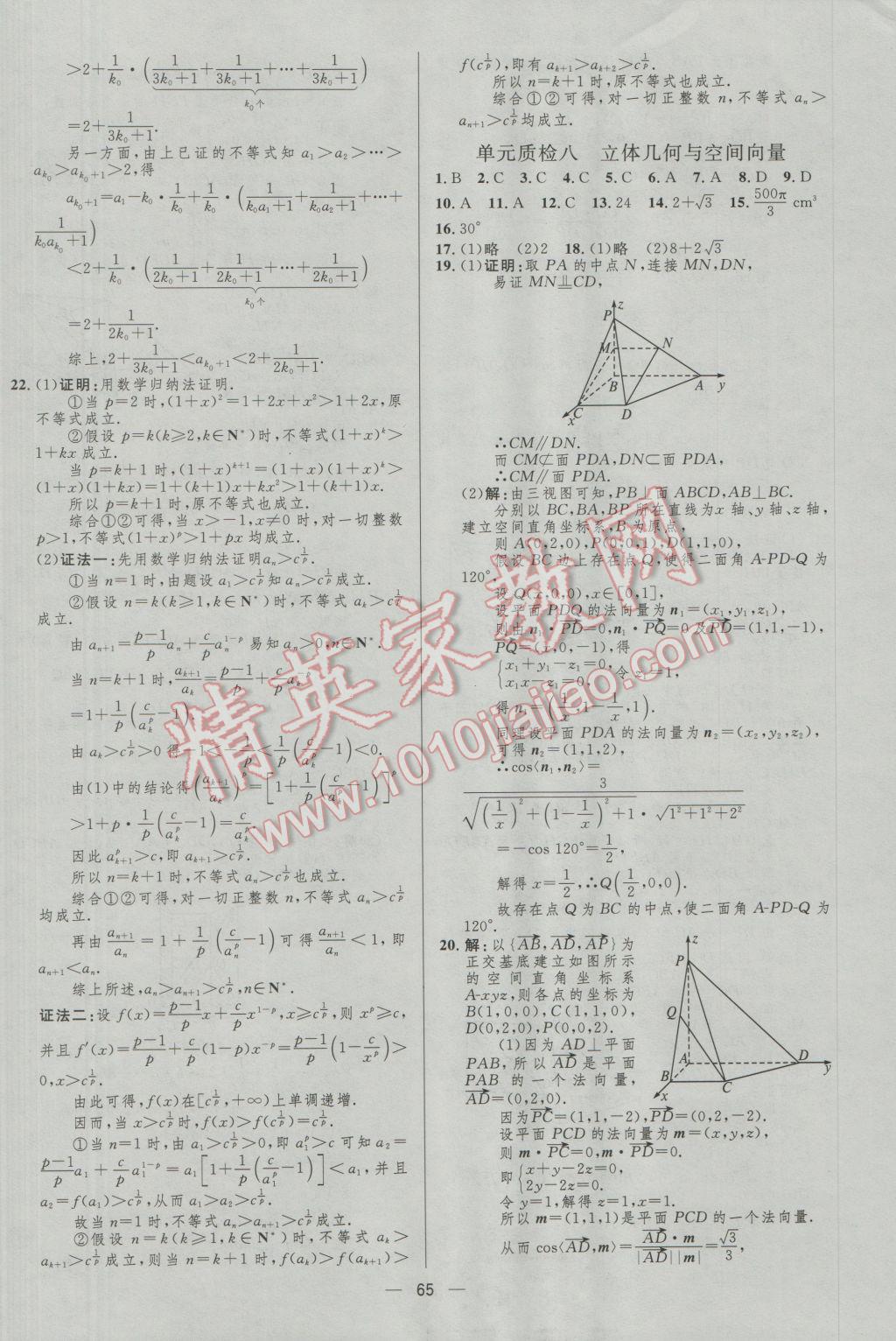 2017年高中總復(fù)習優(yōu)化設(shè)計理科數(shù)學(xué)人教A版 參考答案第65頁